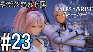 【TOAR】夜明けの向こうで、２つを１つに【Beyond The Dawn】#23