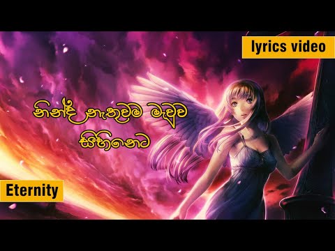 Ninda Nathuwama – Eternity – Lyrics Video