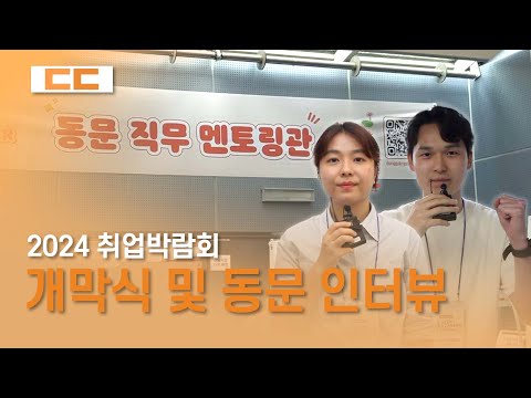 2024 취업박람회 개최
