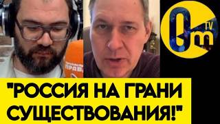 "РОССИЯ, ГОТОВЬСЯ К ХУДШЕМУ! У НАС НЕТ СРЕДСТВ, ЧТОБЫ СБИВАТЬ ДРОНЫ УКРАИНЫ!"