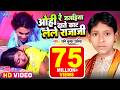 Video ओहि रे जगहिया दाते काट लेले राजा जी Sh