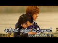 Allan Yanna Bari Athak අල්ලන් යන්න බැරි අතක් Sudeera Dilshan Kor