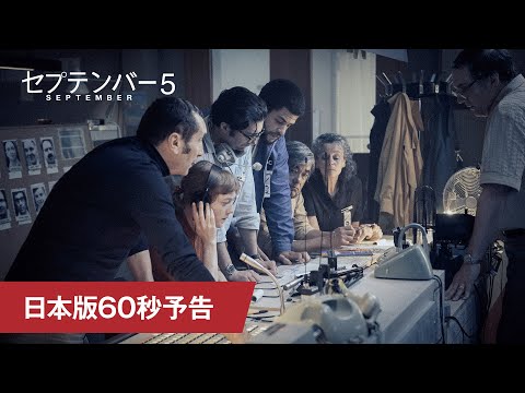 日本版60秒予告