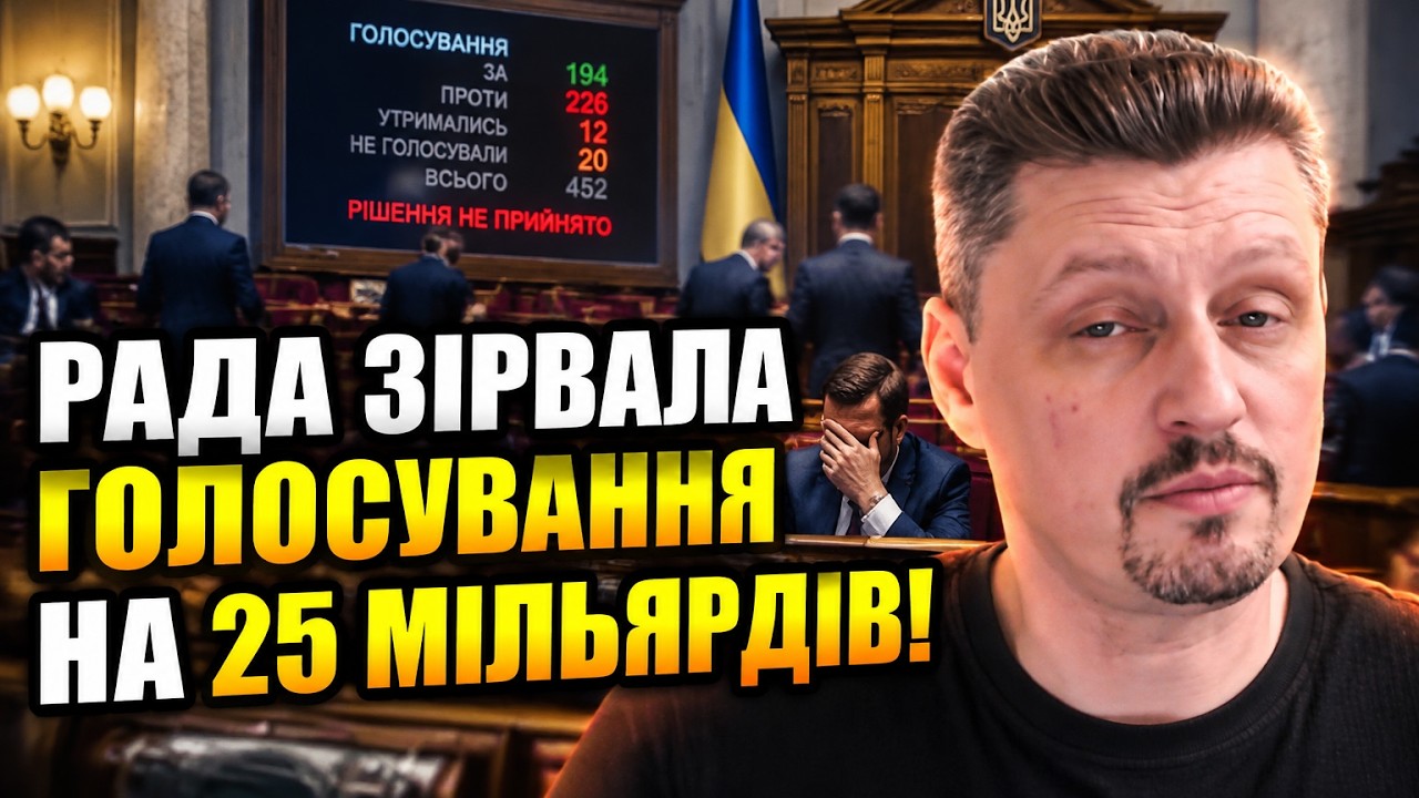 ⚡Рада вдруге викинула антикорупційний план: півмільярда євро для України п?
