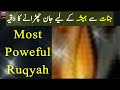 Most Powerful Ruqyah Jinnat Se Hamesha Ke Liye Jan Churain
