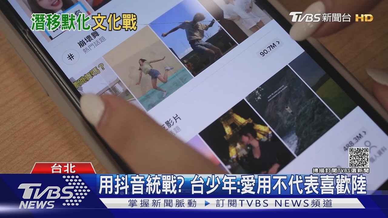 阿共陰謀用抖音統戰? 台少年:喜歡抖音不代表喜歡大陸