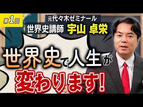 世界史入門｜西洋史の流れ