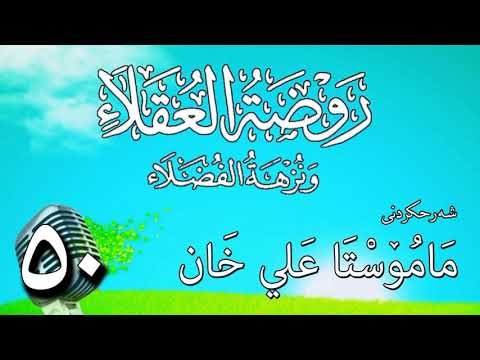 وانەی پەنجایەم
