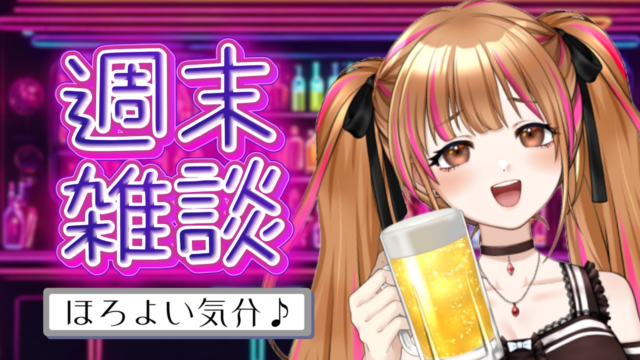 【雑談】レア週末雑談❤今夜は〇〇❤ #vtuber #月寝まろん #maryonlive