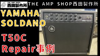 【リペア事例と試奏】憧れの1台、YAMAHA T50Cのリペアのご紹介