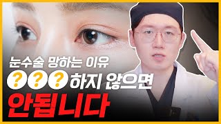 눈 수술 잘하는 곳만 가면 된다? 눈수술 잘하는 키포인트!