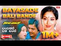 Bayasade Bali Bande Gaali Maathu Kannada Movie Songs Lakshmi Jai Jagadish MRT Music