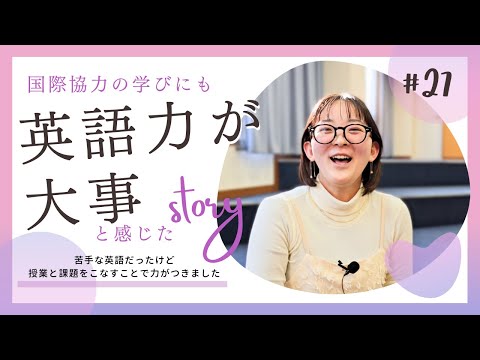 【Student’s Interview】#27