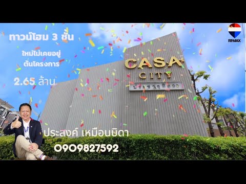 ขายทาวน์โฮมทุ่งครุหมู่บ้านคาซ่าซิตี้ประชาอุทิศ90 ราคาดีที่สุดในทำเลประชาอุทิศ90 – รูปที่ 2