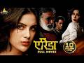 Erida Latest Hindi Full Movie Samyuktha Menon New Hindi Dubbed Movies Sribalajihindimovies