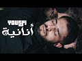 Yousfi - Aneneya | انانية (Official Music Video)