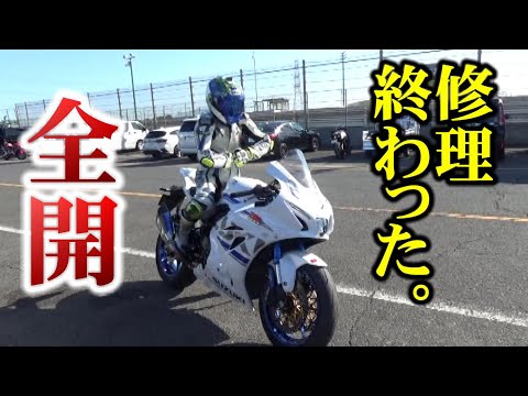 【リハビリ走行】バイク修理したんで、さっそく全開!!!【白い彗星】