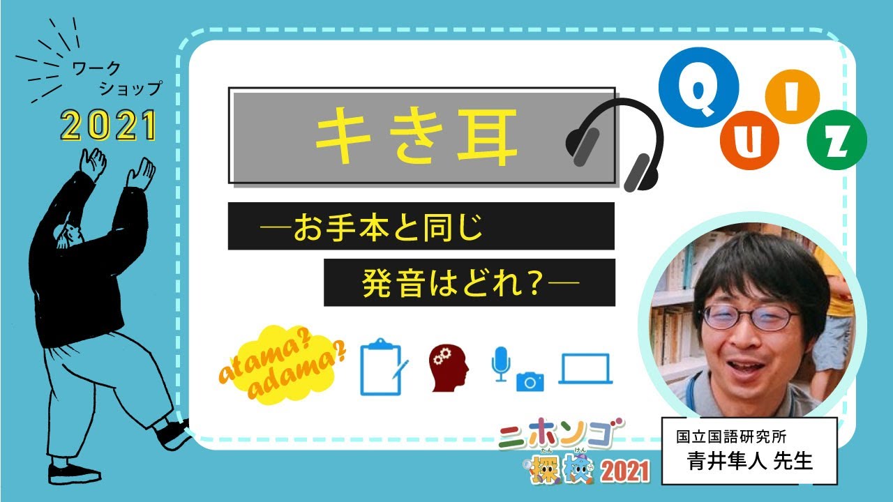 キき耳─お手本と同じ発音はどれ？─