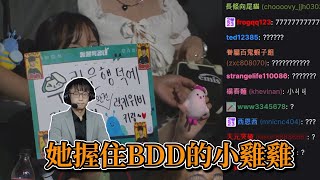 [閒聊] Chawy：她握住BDD的小雞雞