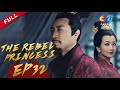 The Rebel Princess EP32 | 上阳赋（Zhang Zi Yi、Zhou Yi Wei） ENG SUB