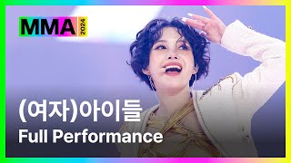 Download lagu [#MMA2024] (여자)아이들 - LATATA   한   LION   TOMBOY   퀸카   나는 아픈 건 딱 질색이니까 (MMA ver.) | #여자아이들 #GIDLE mp3