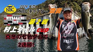 NBCチャプター奈良 第2戦村上タイルCUP（2026.2.15）