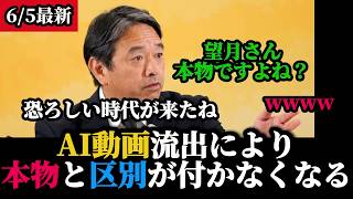 「実物よりいい男になってる（笑）」榛葉幹事長も驚愕したAI技術の進化と怖さ！