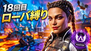 【Apex/PS5】キャラ縛りのソロマス18回:ローバ🌺