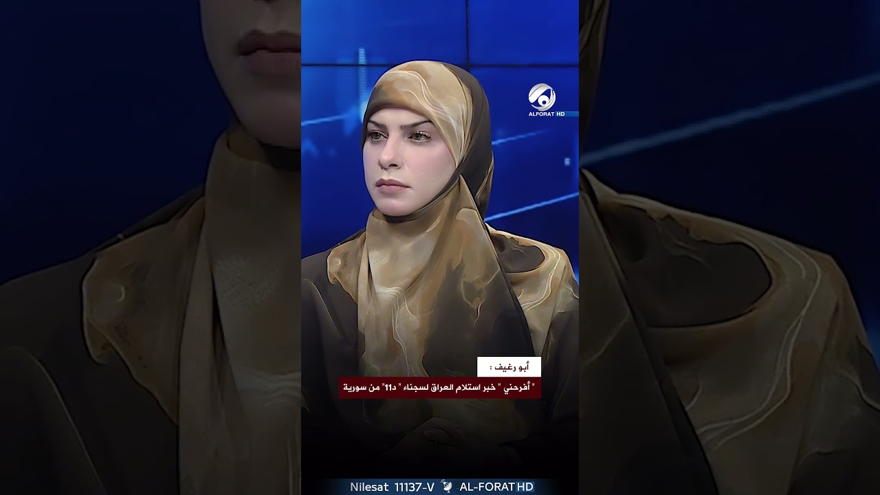 فيديو | أبو رغيف أفرحني خبر استلام العراق لسجناء د11 من سورية