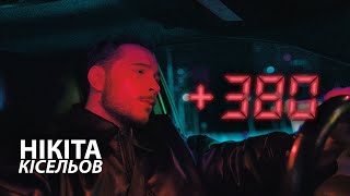 +380 Lyrics English Translation