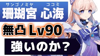 [原神] 鮪魚頭為他以前的心海評價道歉