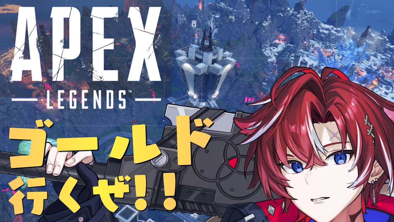 爆盛りランクマ！3人でAPEXやっぞ！！！復帰勢がゴールド目指すぜぇ🔥《シルバーⅠ帯》祥陽視点【APEX】【燃流 祥陽】