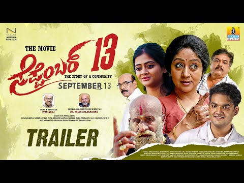 ಸೆಪ್ಟೆಂಬರ್ 13 ಸಿನಿಮಾ ಟ್ರೈಲರ್