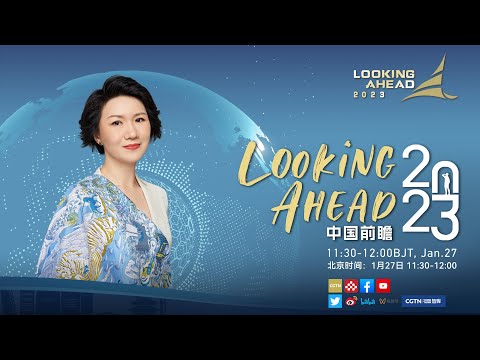 Watch: Looking Ahead 2023 — China's economy to sail on in 2023