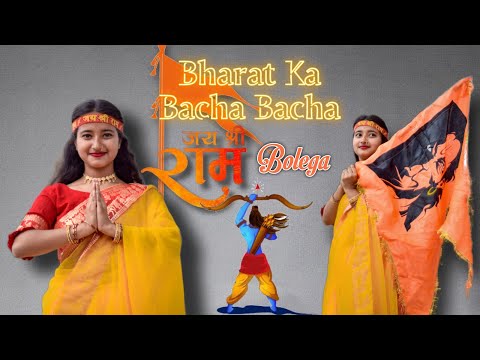 Bharat Ka Bacha Bacha Jai Shree Ram Bolega | Jyoti Dance Tube