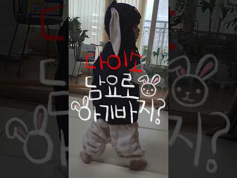 다이소 담요로 귀요미 아기 토끼바지 만들기🐰