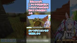 【Minecraft】マイクラ初心者にハードコアソロの動きを教えてくれる兎田ぺこら #兎田ぺこら #ホロライブ #Minecraft #hololive #pekora #切り抜き #ぺこら切り抜き