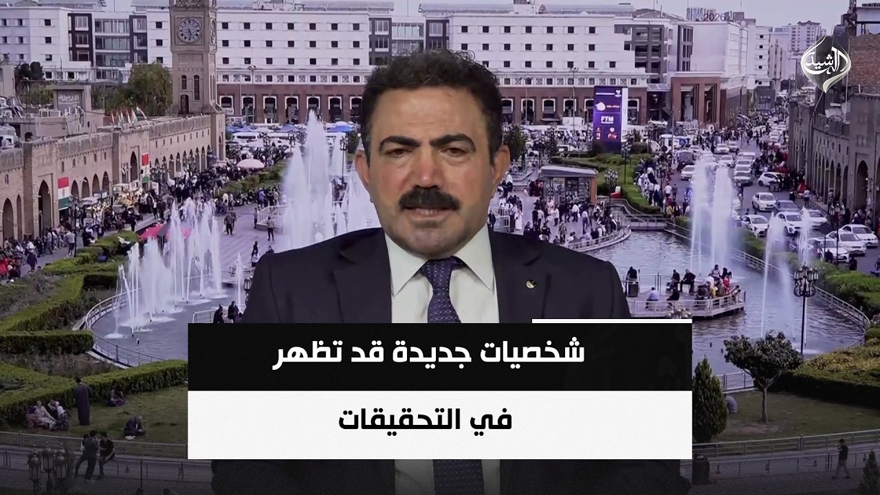 فيديو | كريم: شخصيات جديدة قد تظهر في التحقيقات.. وبعض المتهمين ملاحقون من الخزانة الأمريكية