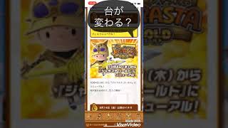 新登場！ジャラステゴールド！