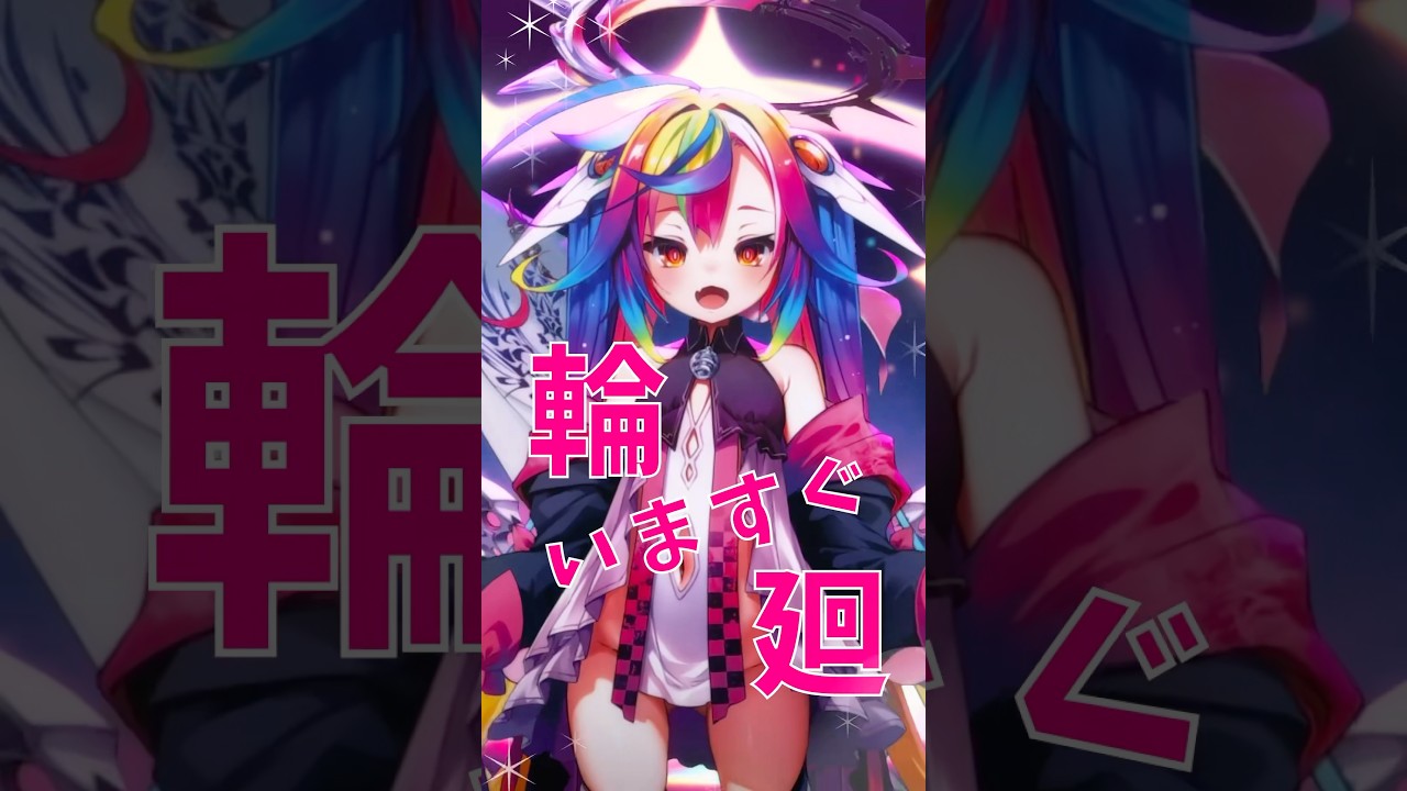 るみぷろ所属　堕天みろ様　いますぐ輪廻　歌ってみたショート