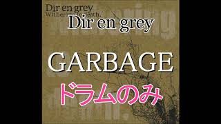 Dir en grey - GARBAGE 【ドラムのみ】