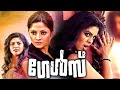 Girls Malayalam Full Movie Malayalam Horror Thriller Full HD Crime Thriller Fullmovie