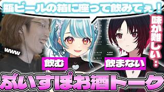 【ぶいすぽっ！】白波らむね＆如月れんと"お酒トーク"で盛り上がるSHAKA【2026/04/16】