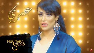 كلمات اغنية عمري شمس الشاعر