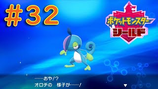 #32【ポケモンソード・シールド】ワクワクが止まらない！コンプリートを目指せ！『まずは、シールドをPLAY』【ふんわり実況】