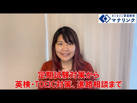 総合経済学科 神田外語大学 外国語学部 卒 みきオンライン家庭教師