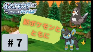 【実況】初心に帰って楽しみながらポケモンブリリアントダイヤモンドを実況プレイpart7