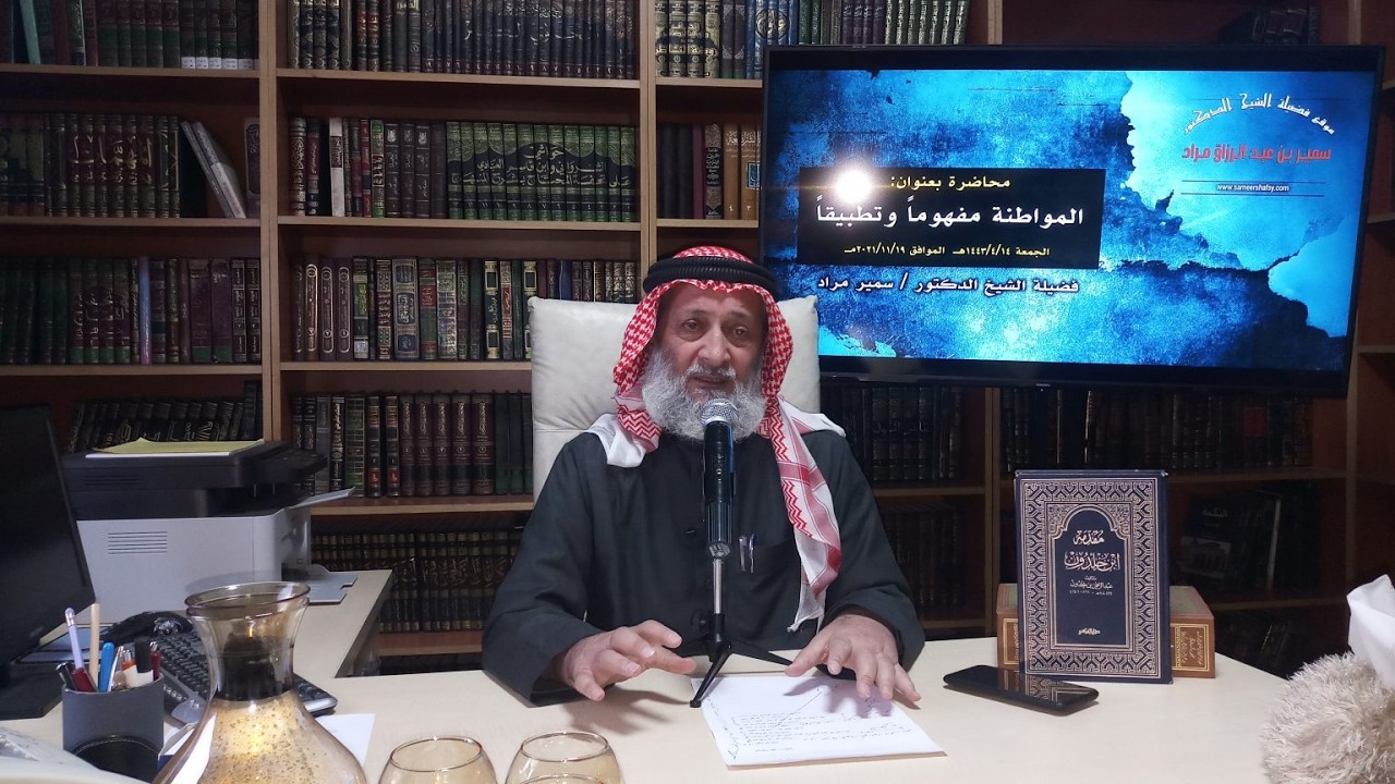 المحاضرة الافتراضية: (المواطنة مفهوما وتطبيقا)