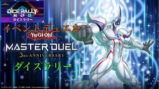 【イベントデュエル】遊戯王マスターデュエル ジェム集め