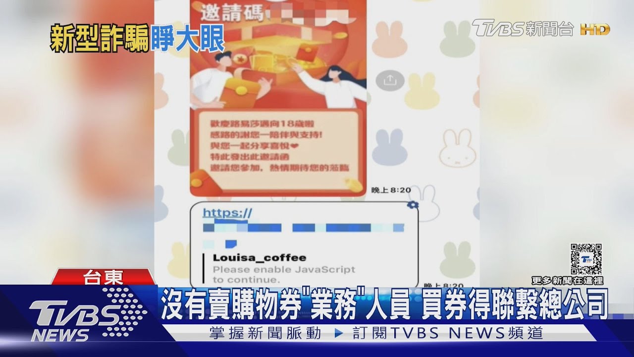 這麼好康？買1萬禮券回饋金2千　路易莎：假的